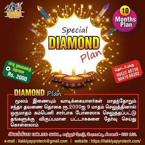 Ilakiya Crackers Chit