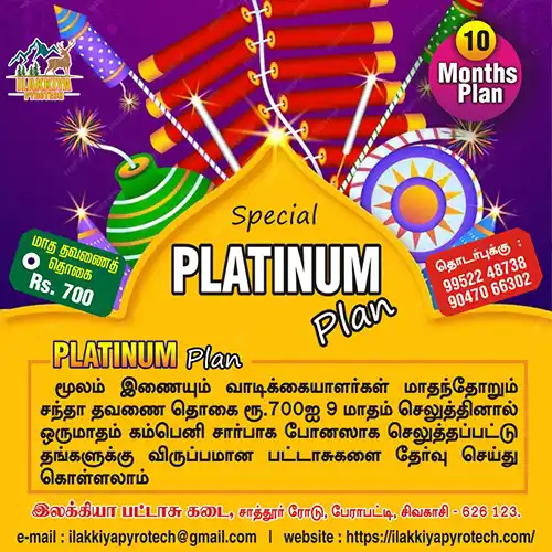 Ilakiya Crackers Chit