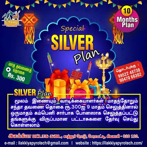 Ilakiya Crackers Chit