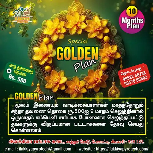 Ilakiya Crackers Chit